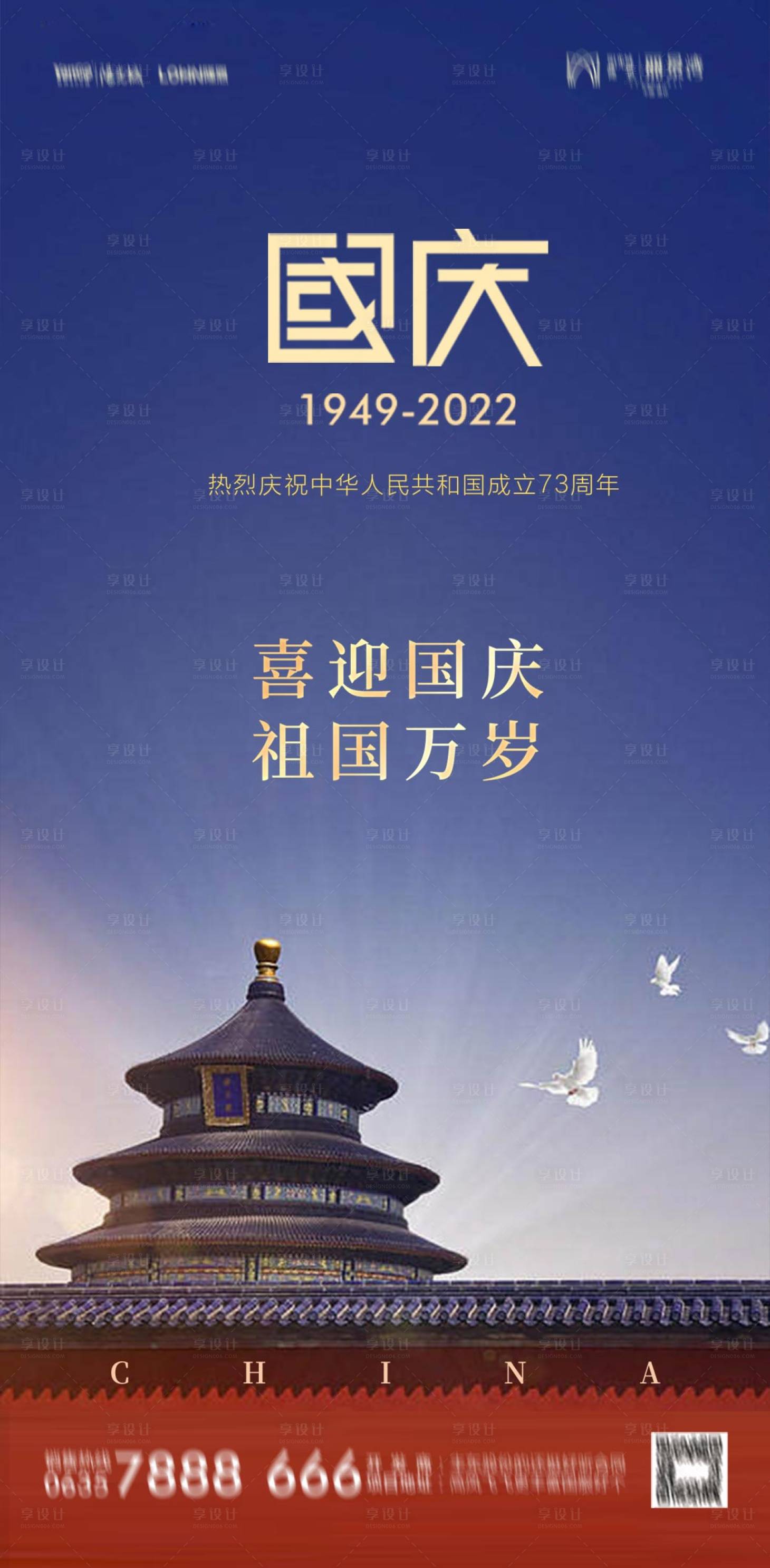 源文件下载【享设计】搜索编号：36220012406207368【国庆海报】