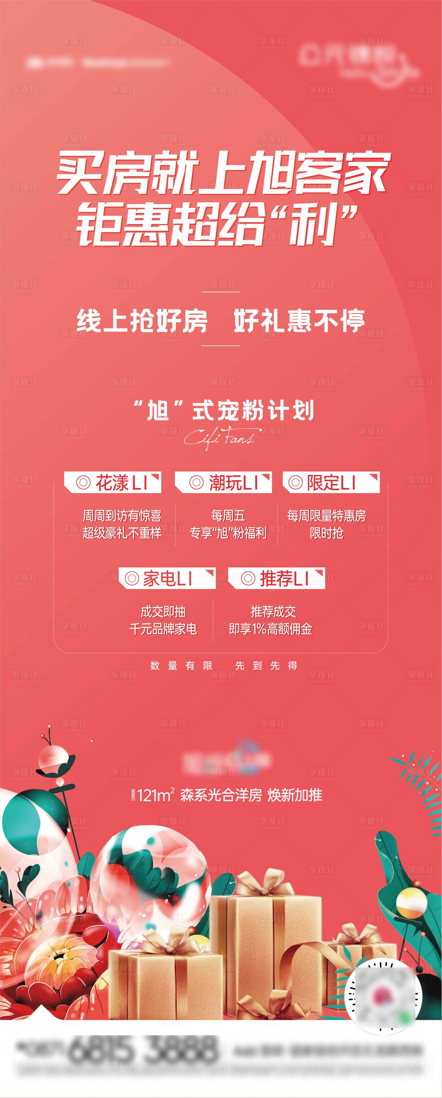 源文件下載【享設計】搜索編號：27920012066957160【購房優(yōu)惠活動易拉寶】