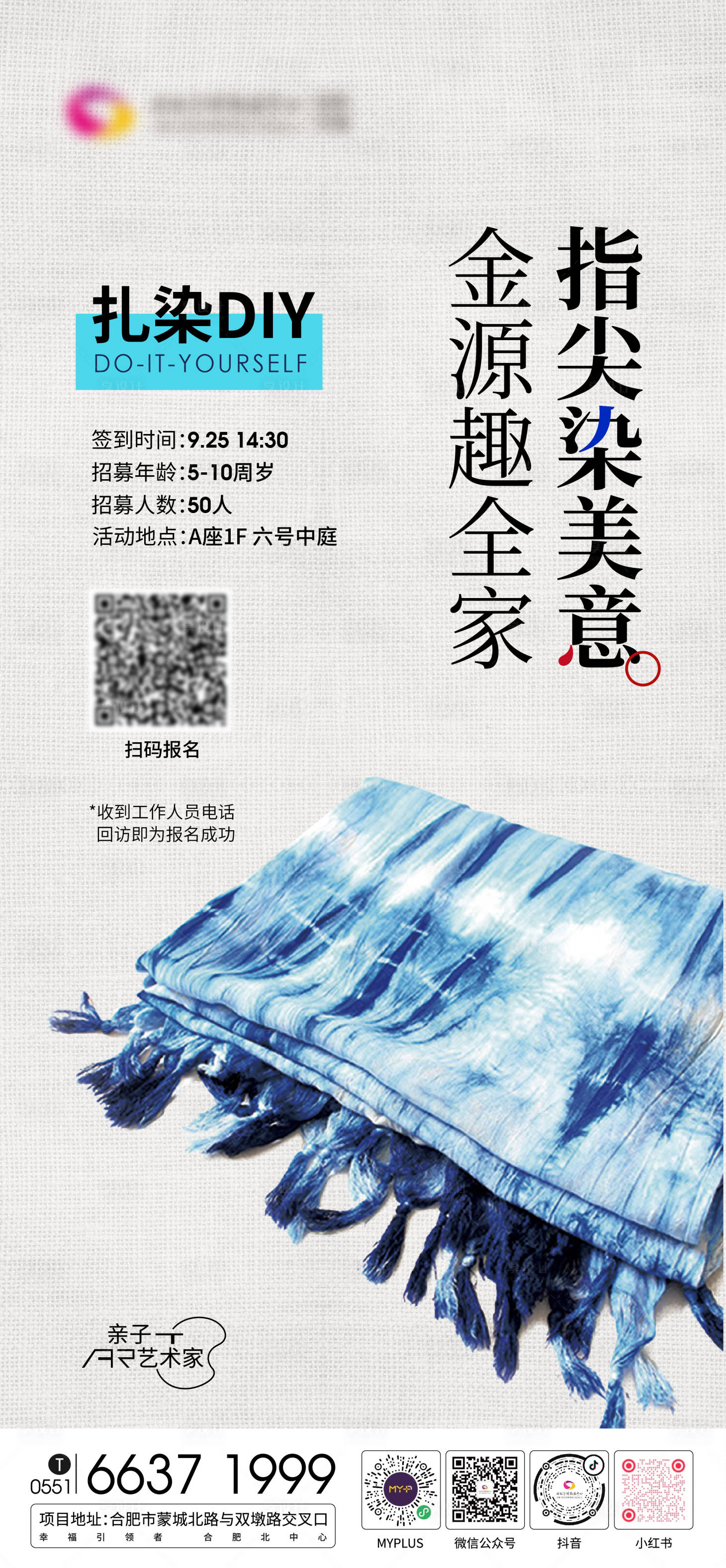 源文件下載【享設計】搜索編號：48260012324445657【扎染DIY海報】