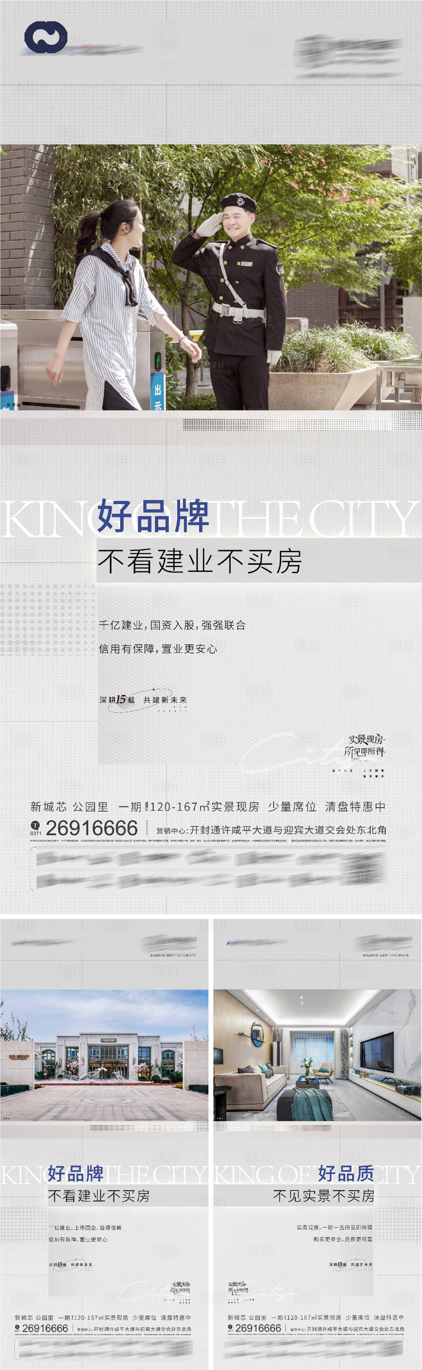 源文件下載【享設計】搜索編號：81070012442816213【地產價值點海報】