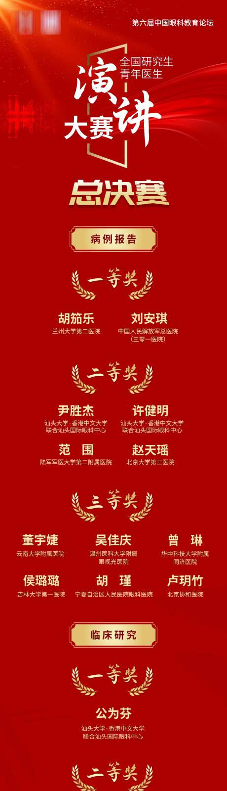 源文件下载【颁奖长图】编号：89520012421383562