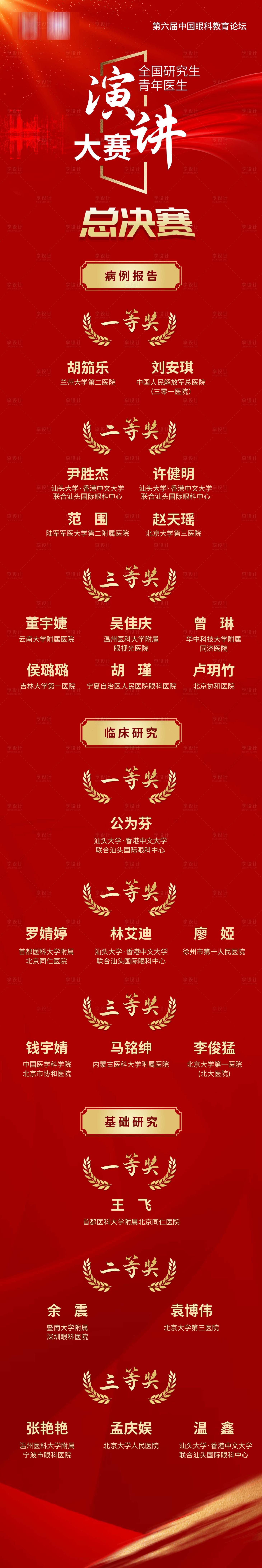 源文件下载【颁奖长图】编号：89520012421383562