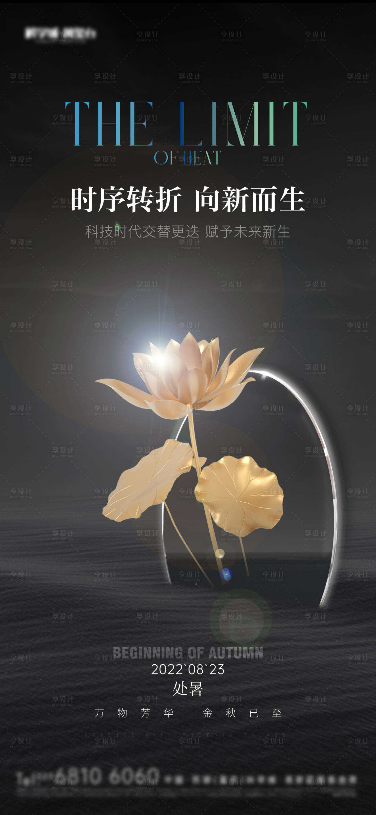 源文件下載【享設計】搜索編號：14280012180955937【處暑海報】