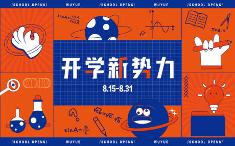 源文件下载【开学新势力主画面】编号：86710012200482146