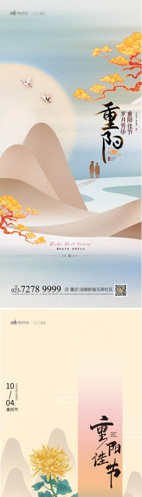 源文件下載【享設計】搜索編號：39740012318134894【重陽節系列海報】