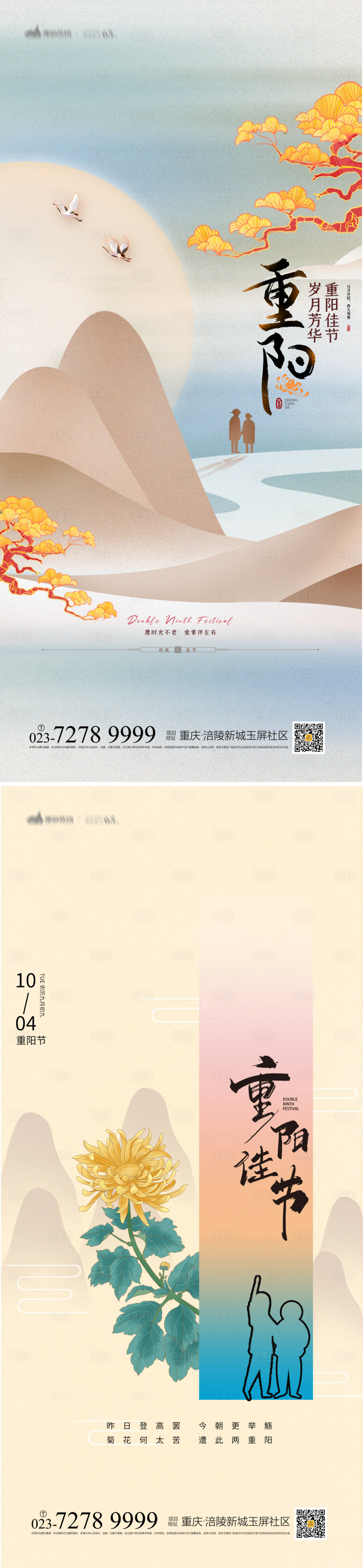 源文件下载【享设计】搜索编号：39740012318134894【重阳节系列海报】