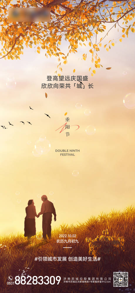 源文件下载【重阳节】编号：23860012487491874