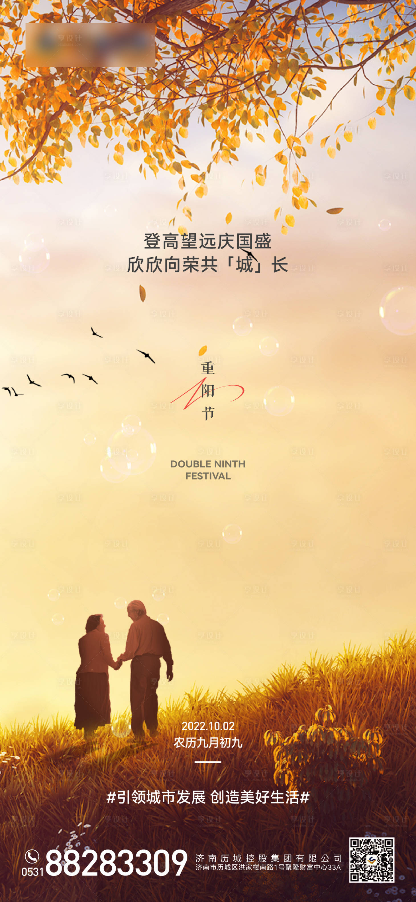 源文件下载【重阳节】编号：23860012487491874