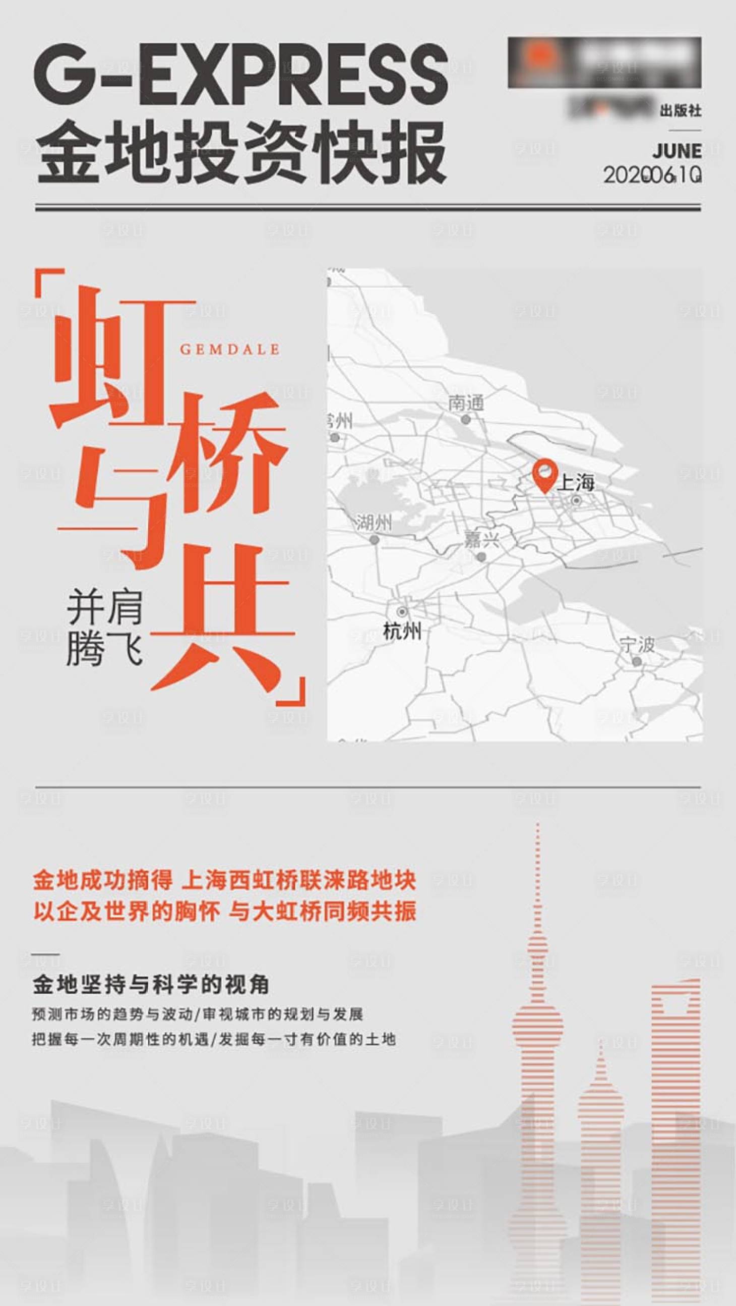 源文件下載【享設計】搜索編號：61570012005423137【拿地海報】
