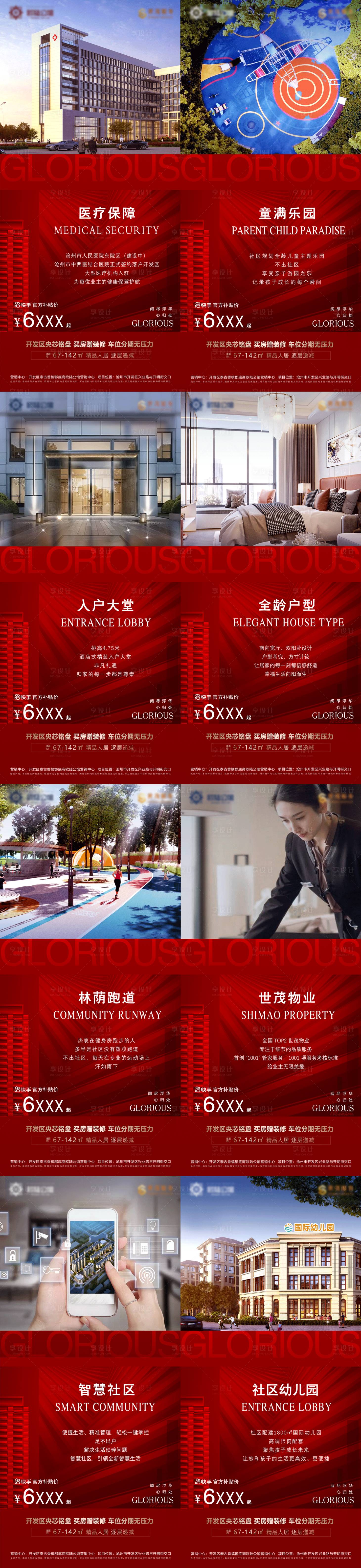 源文件下载【红色地产价值点海报】编号：37630012269678038