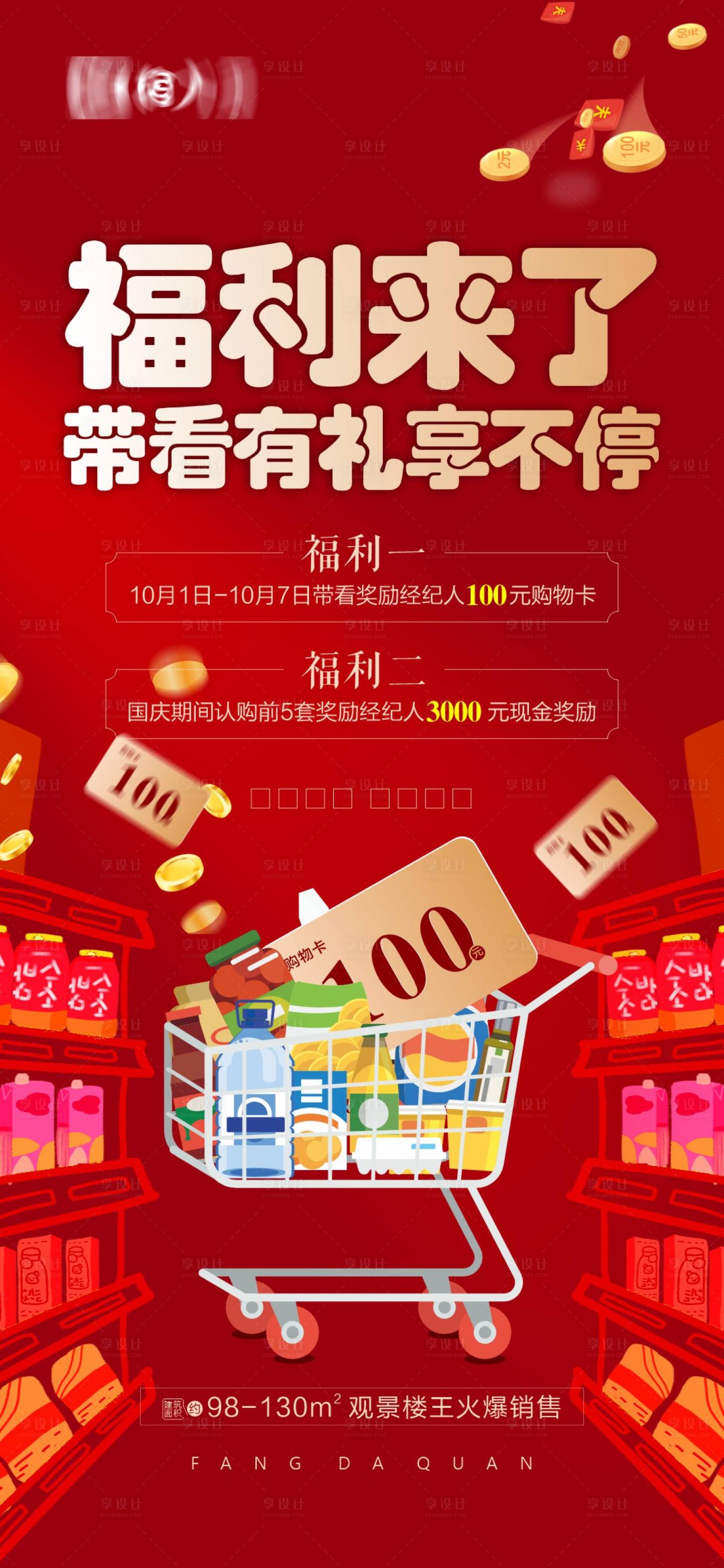 源文件下載【帶看有禮活動海報】編號：79990012433317867