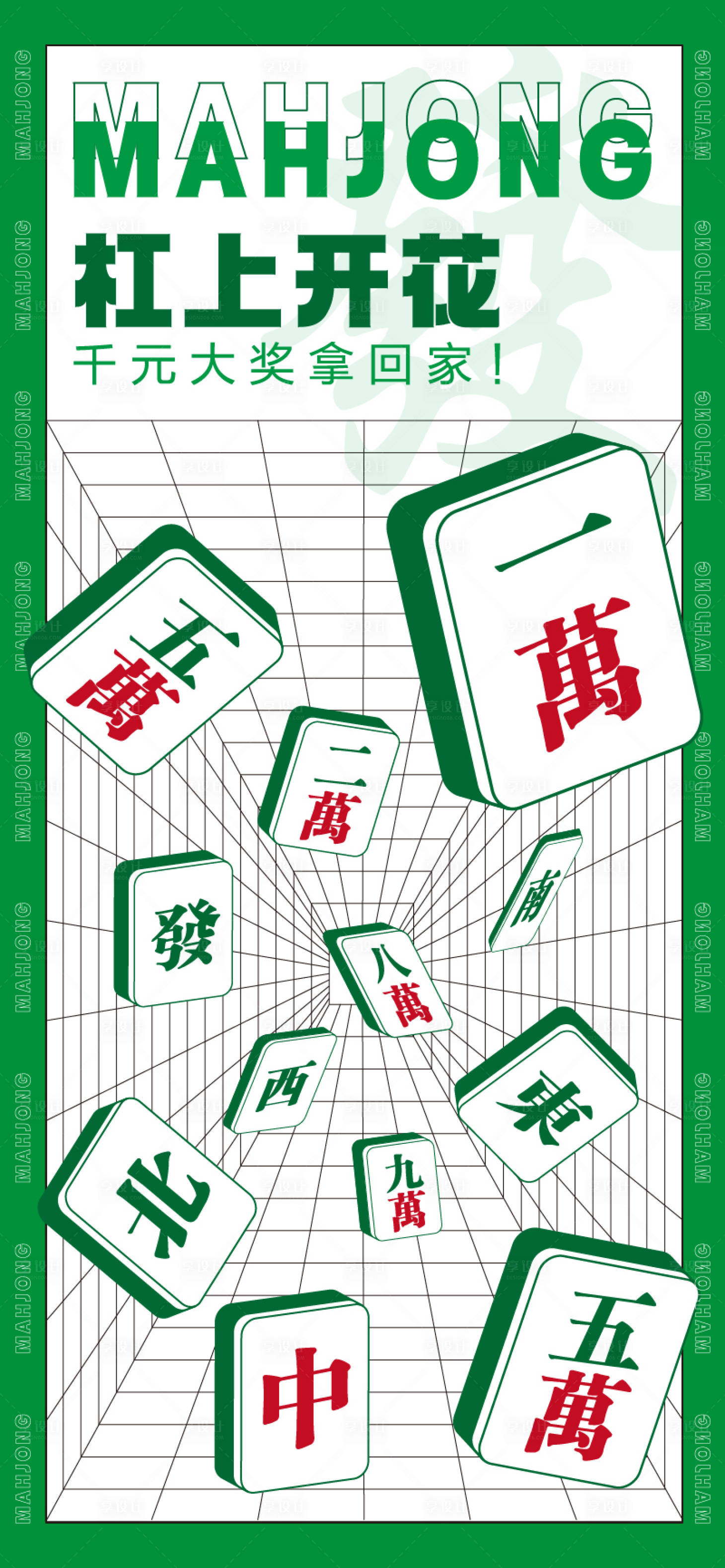 源文件下载【桌游海报】编号：32570012384962039