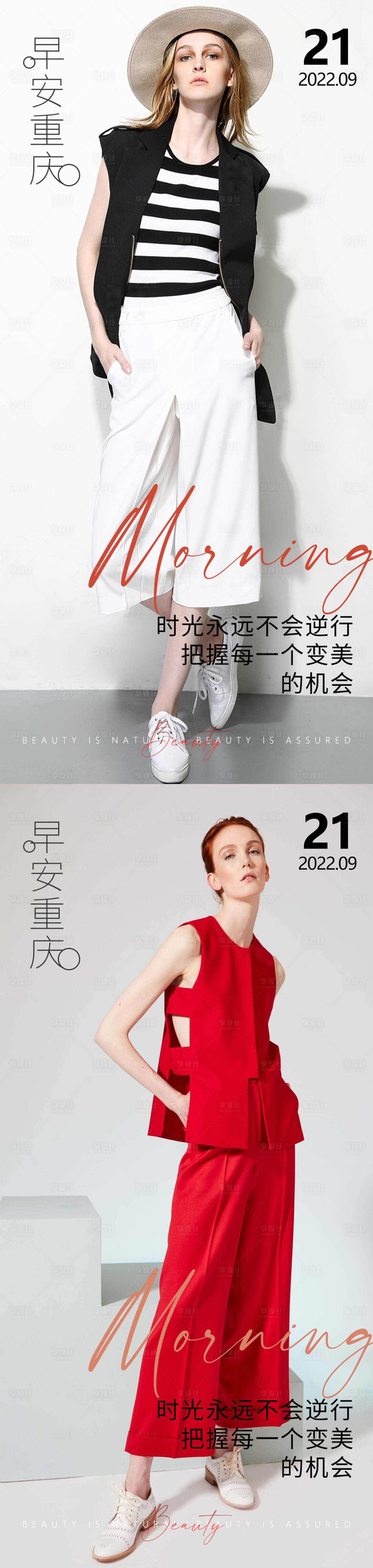 源文件下載【享設計】搜索編號：37670012377589669【醫美早安高級問候系列海報】