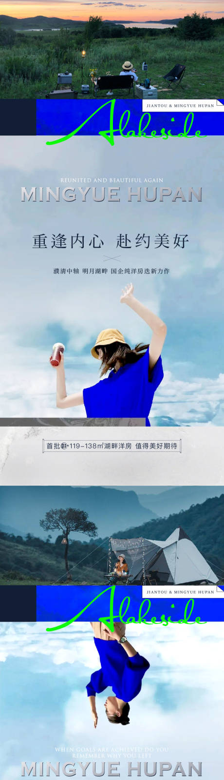 源文件下载【享设计】搜索编号：97160011994014102【地产生活湖居系列海报 】