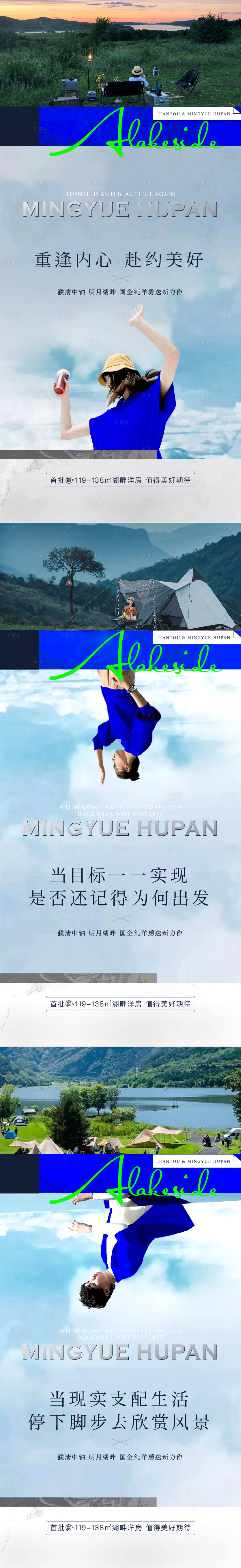 源文件下载【享设计】搜索编号：97160011994014102【地产生活湖居系列海报 】