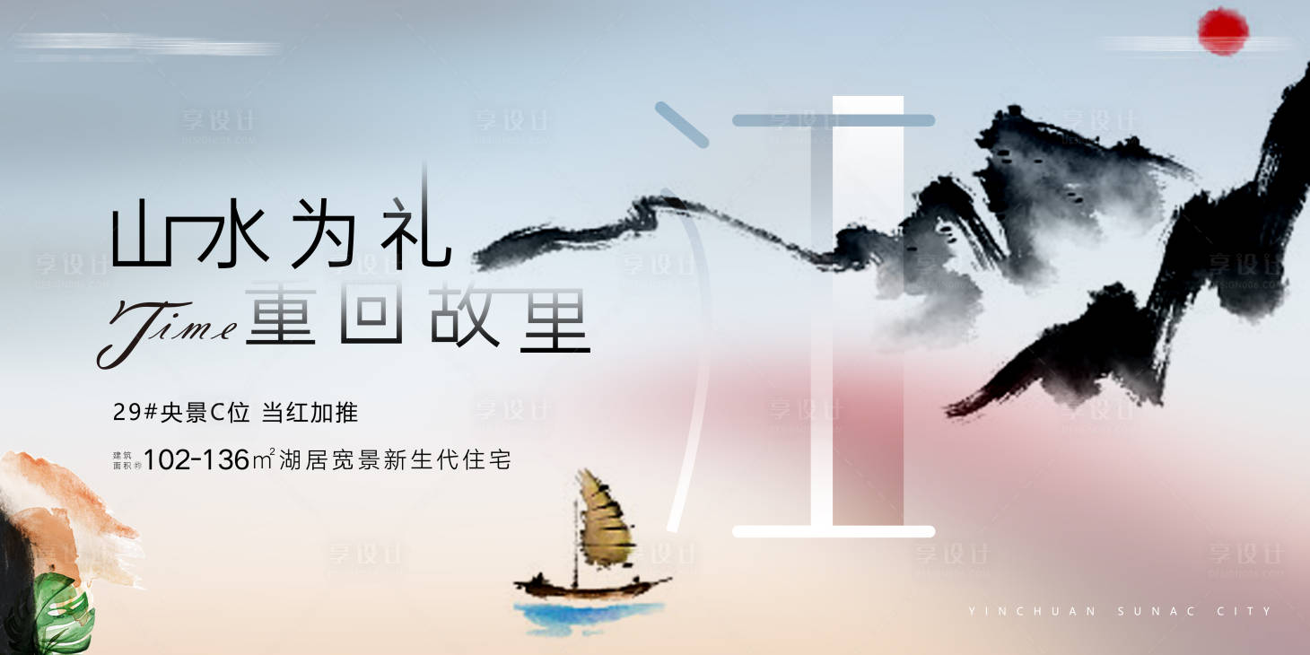 源文件下载【享设计】搜索编号：75060012280406361【中式地产主画面】