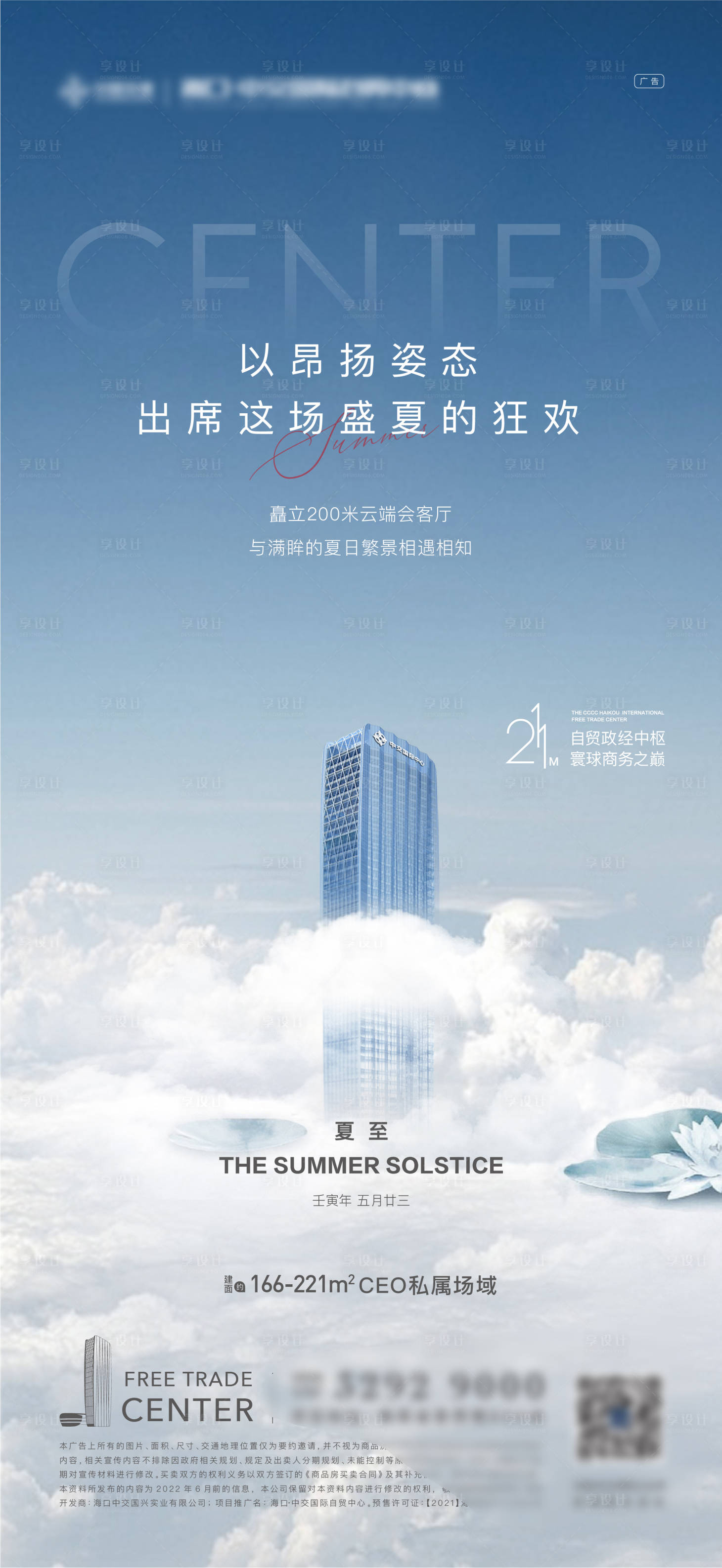 源文件下载【享设计】搜索编号：25890012206509933【写字楼海报】