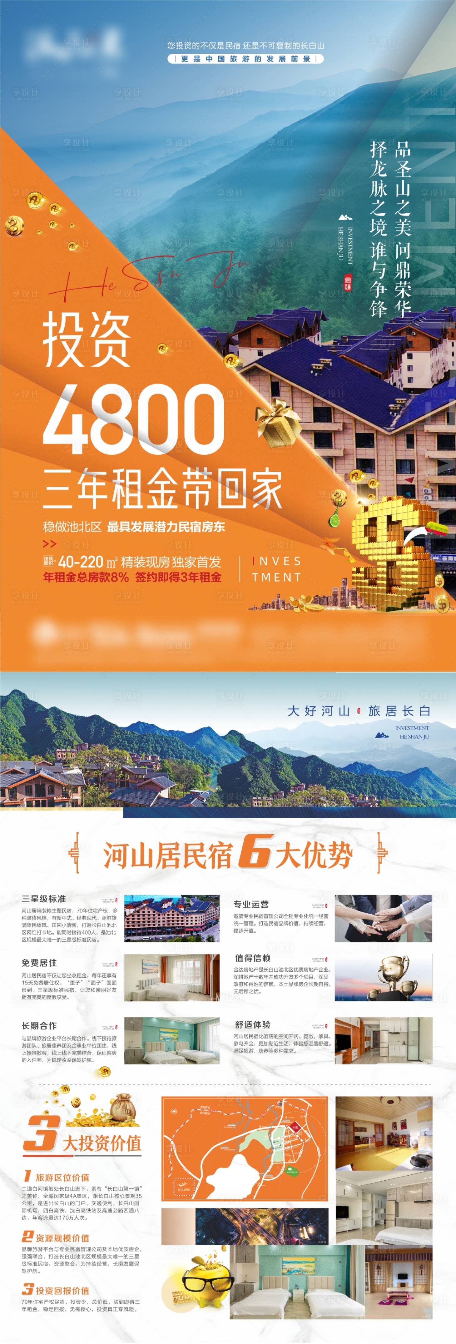 源文件下載【享設(shè)計(jì)】搜索編號(hào)：72280012278084970【文旅地產(chǎn)DM宣傳單】