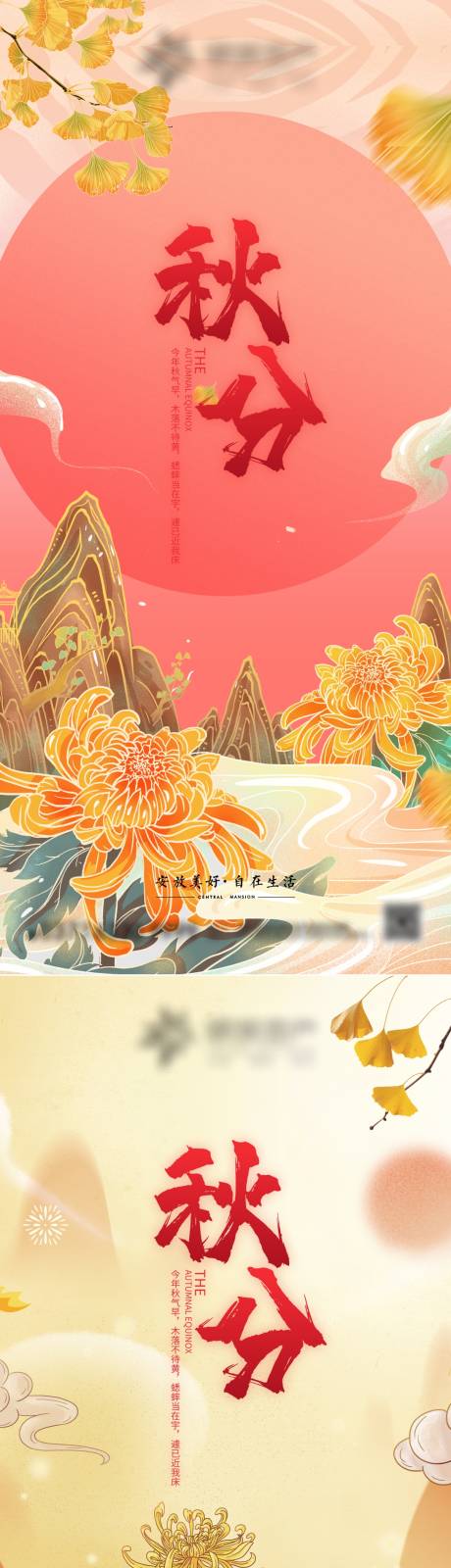 源文件下载【享设计】搜索编号：77820012281742032【秋分节气海报】