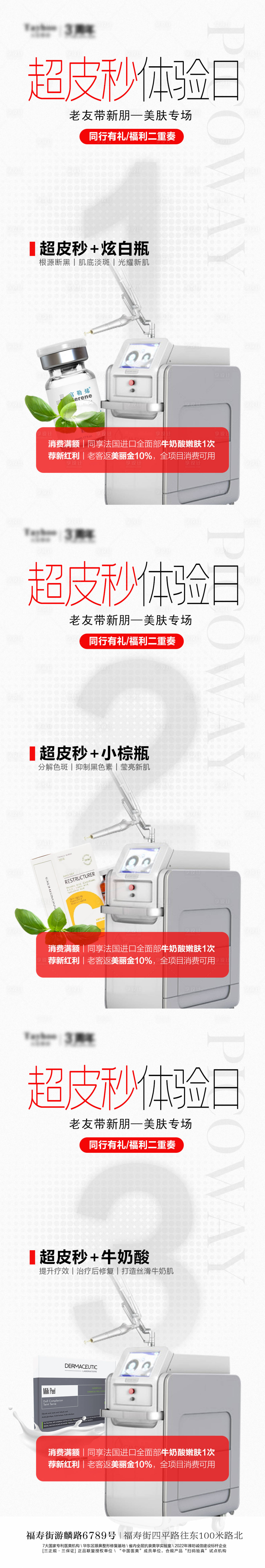 源文件下载【享设计】搜索编号：70330012456162007【医美整形活动海报 】
