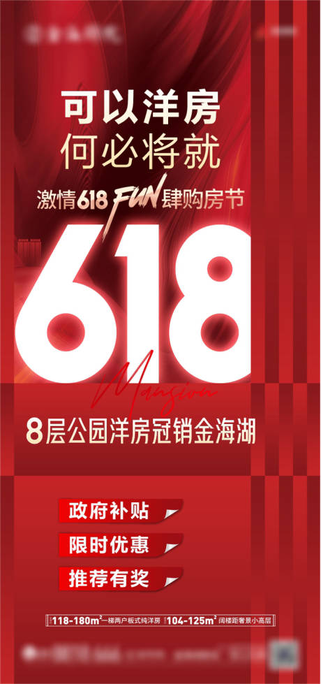 源文件下載【618秒殺賣點紅金海報】編號：62910012284276408