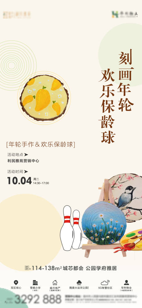 源文件下载【地产年轮画彩绘DIY海报】编号：79110012462565914
