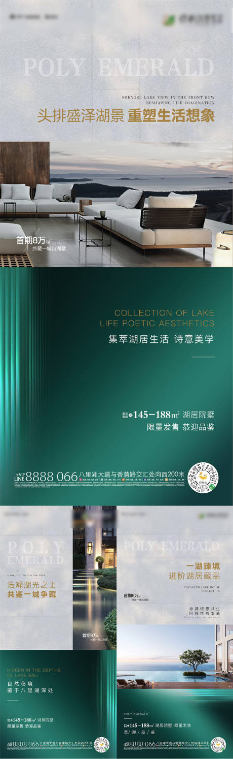 编号：20220901231204536【享设计】源文件下载-地产湖居价值点系列海报