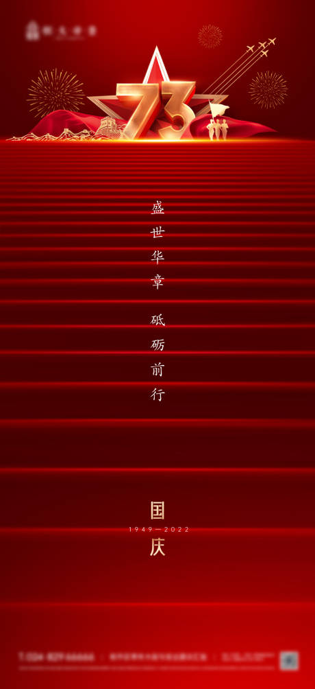 源文件下载【房地产国庆节海报】编号：80700012430969635