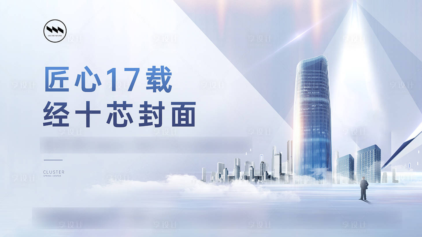 源文件下載【享設計】搜索編號：21640012291209613【寫字樓商業辦公海報展板】
