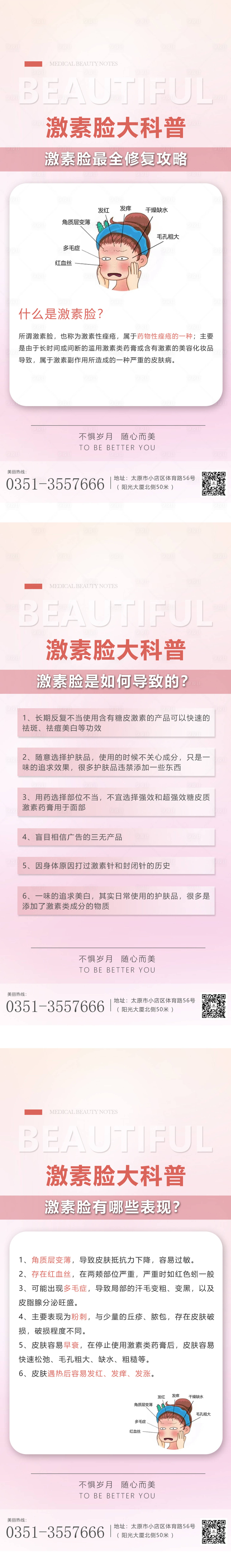 源文件下载【享设计】搜索编号：74260012103118213【医美科普宣传 】