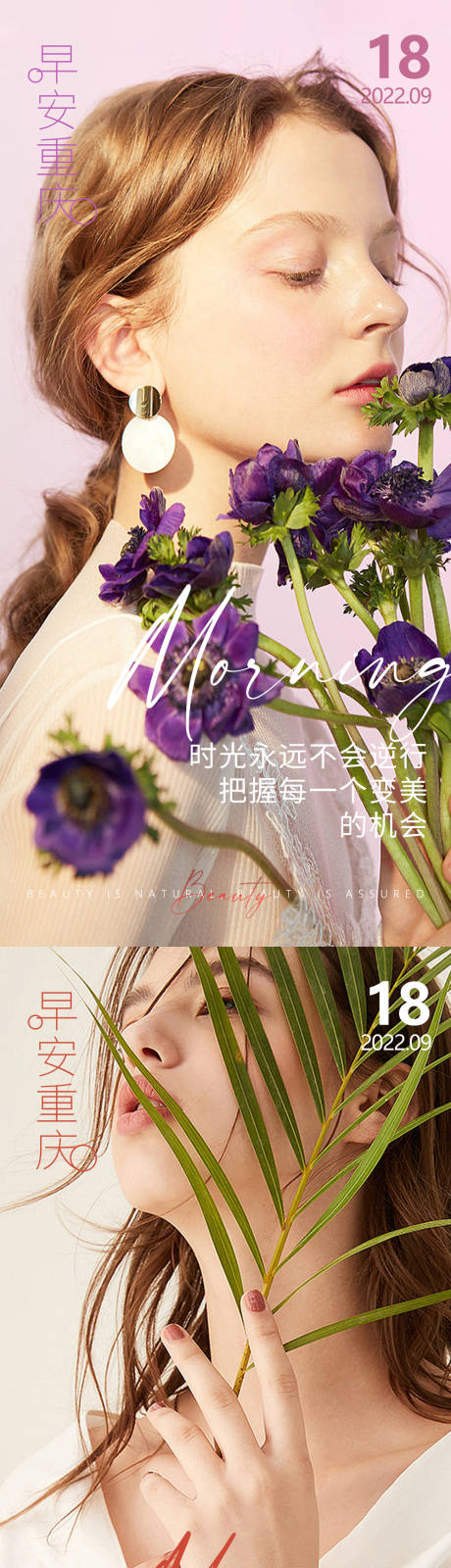 源文件下载【享设计】搜索编号：46820012456407383【医美早安高级问候系列海报】