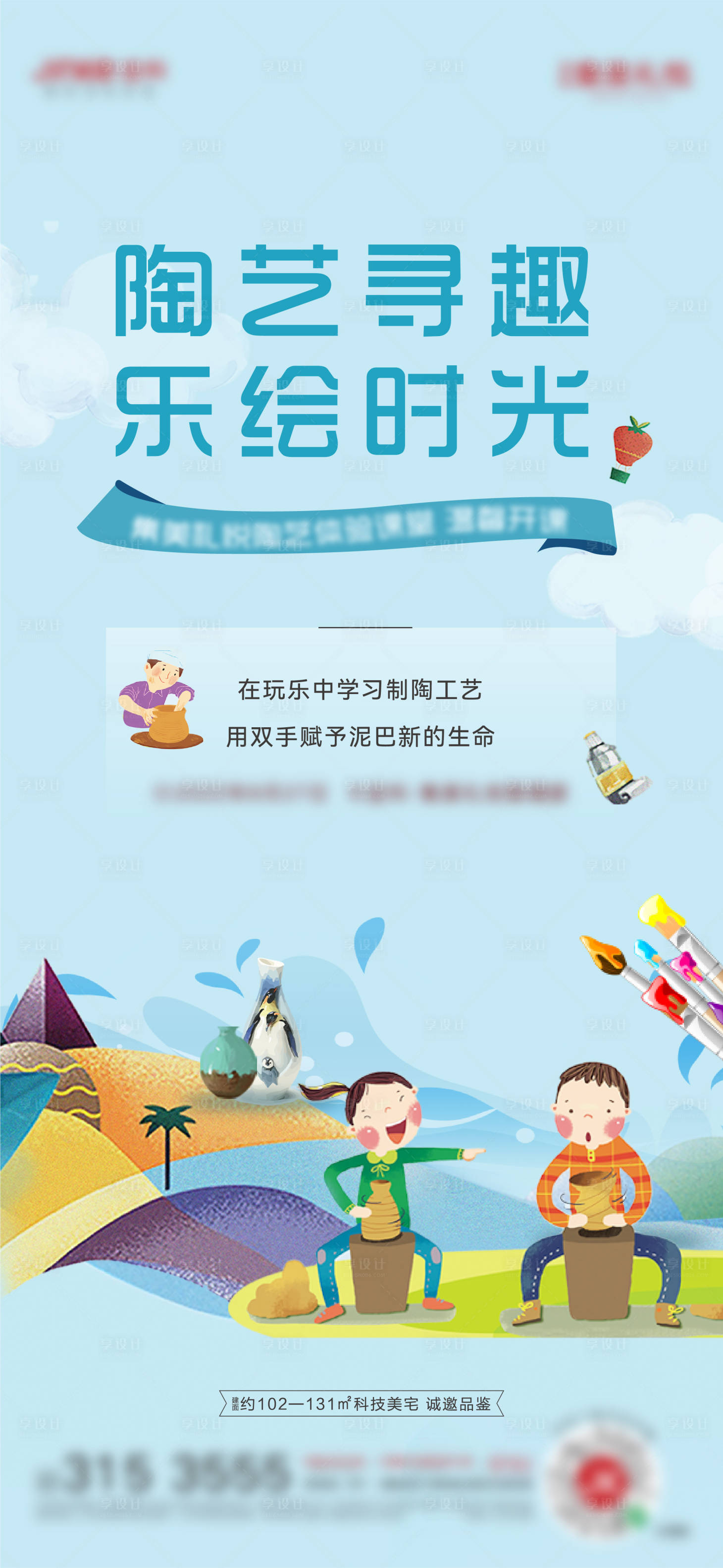 源文件下载【享设计】搜索编号：51030012181408520【陶艺diy】