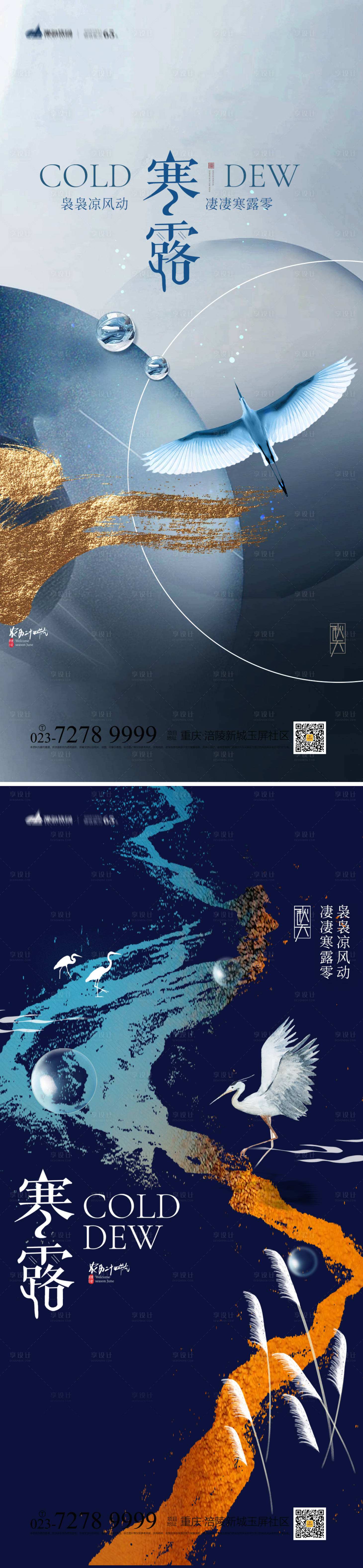 源文件下载【寒露节气系列海报】编号：42150012318194691