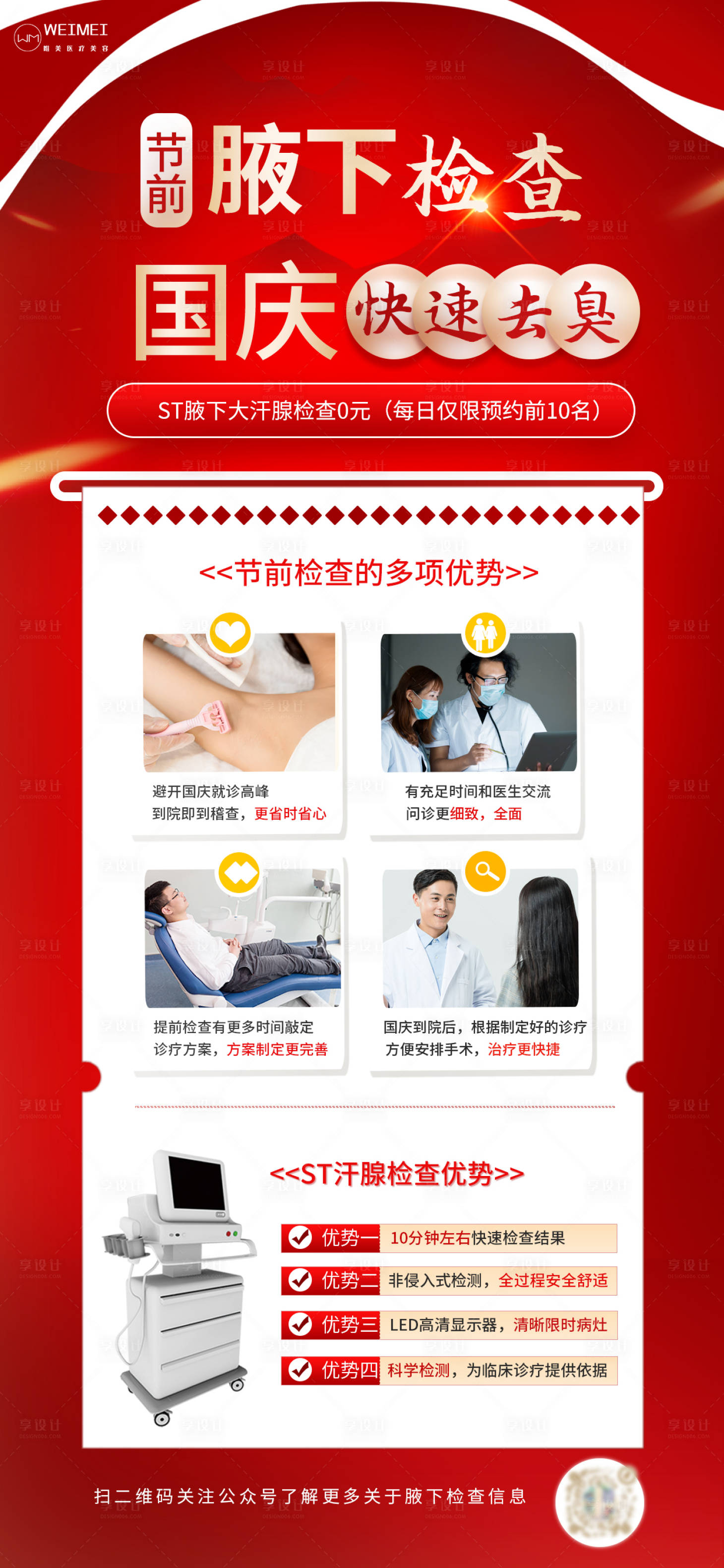 源文件下载【腋下项目优惠促销海报】编号：84640012494819526