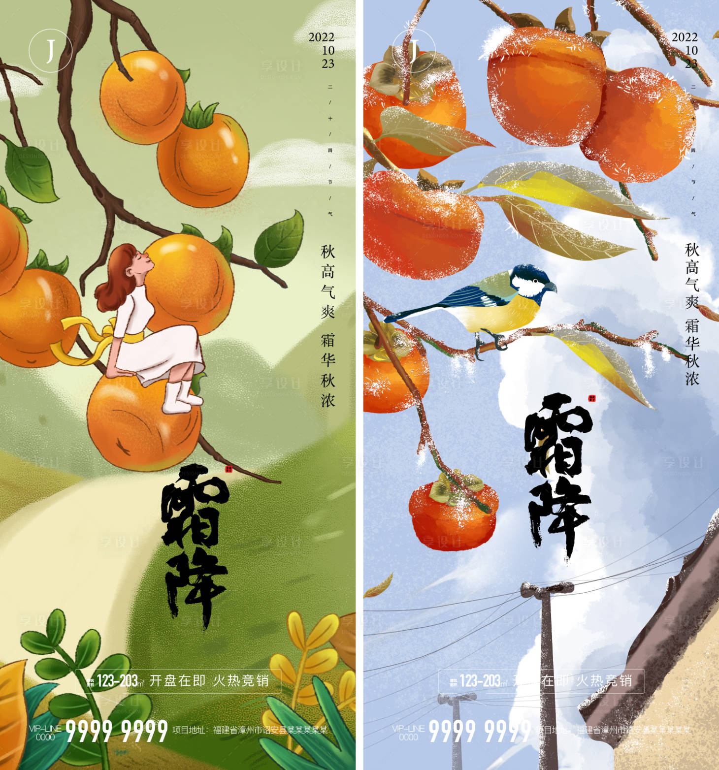 源文件下载【享设计】搜索编号：54980012159444265【霜降】