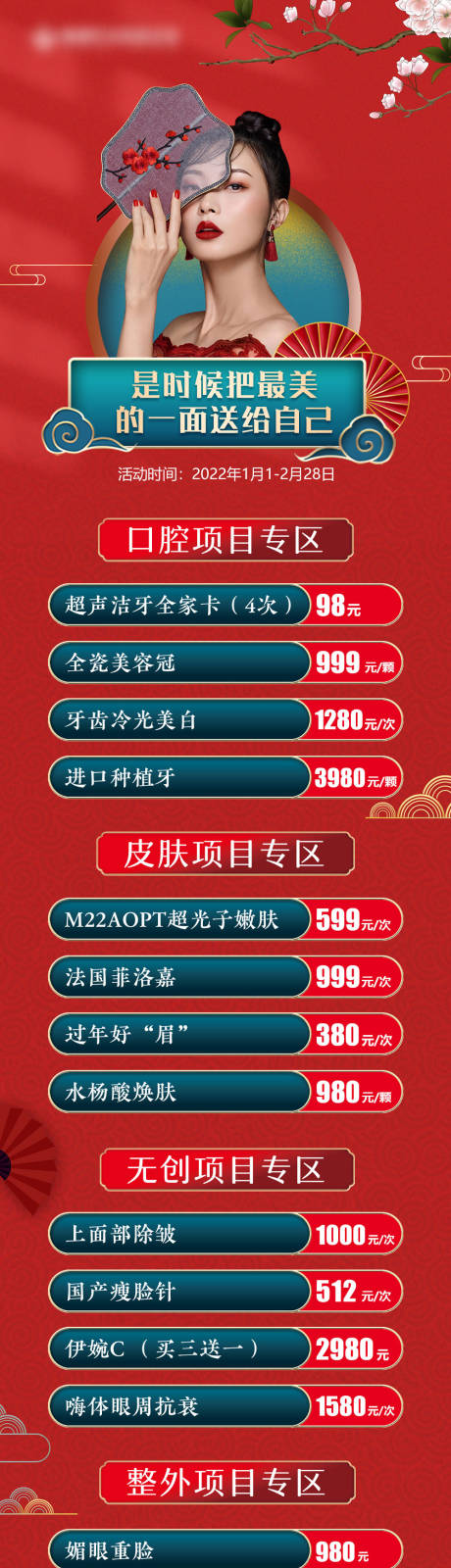 源文件下载【医美国风价格长图系列】编号：20220901101412060