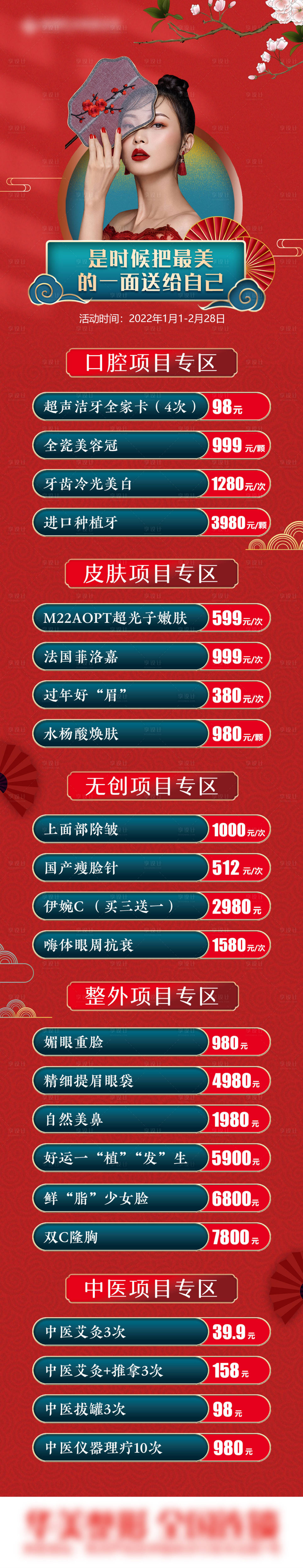 源文件下載【享設(shè)計(jì)】搜索編號：99730011972381728【醫(yī)美國風(fēng)價(jià)格長圖系列】