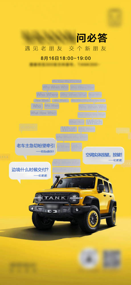 源文件下载【享设计】搜索编号：94690012359983290【汽车问题售后有问必答海报】