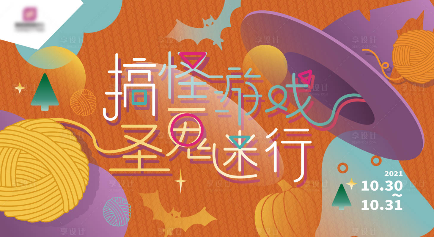 源文件下载【万圣节】编号：58520012461848044