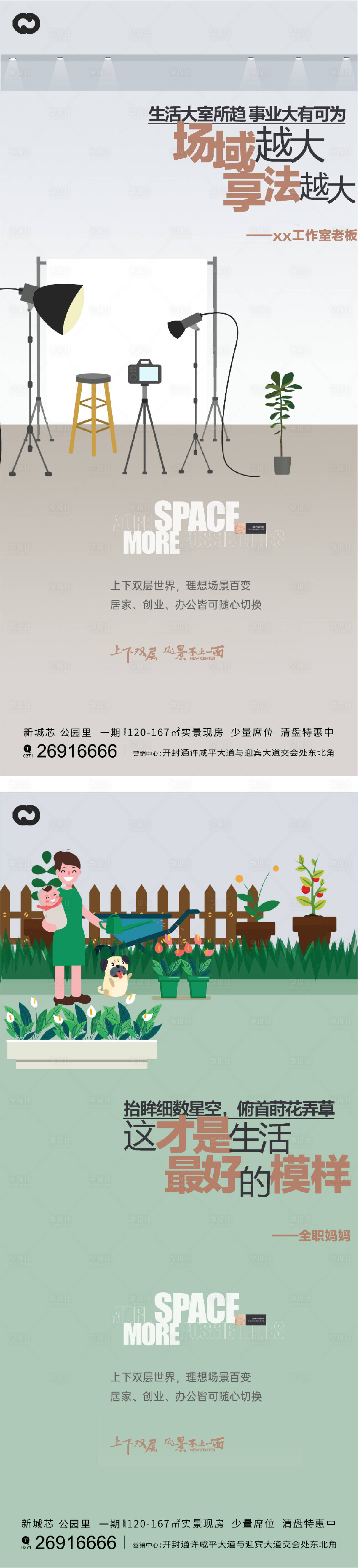 源文件下載【享設計】搜索編號：56810012073952335【地產大戶型庭院院子系列海報】