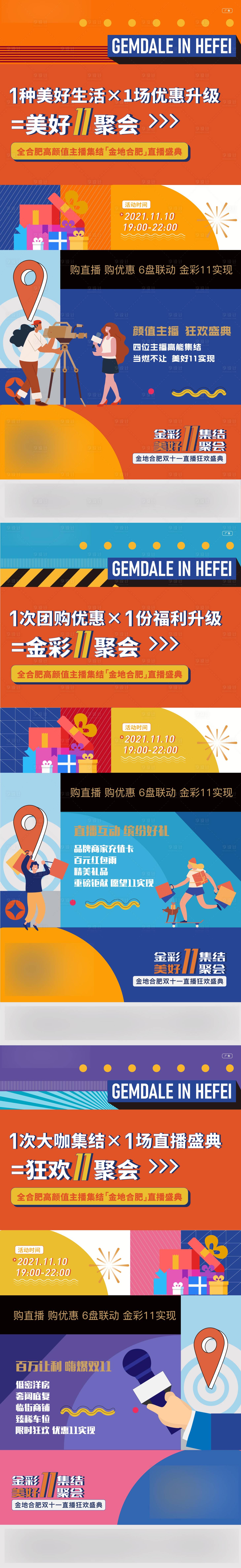 源文件下載【享設計】搜索編號：90180011996724002【雙十一直播前宣飛機稿】