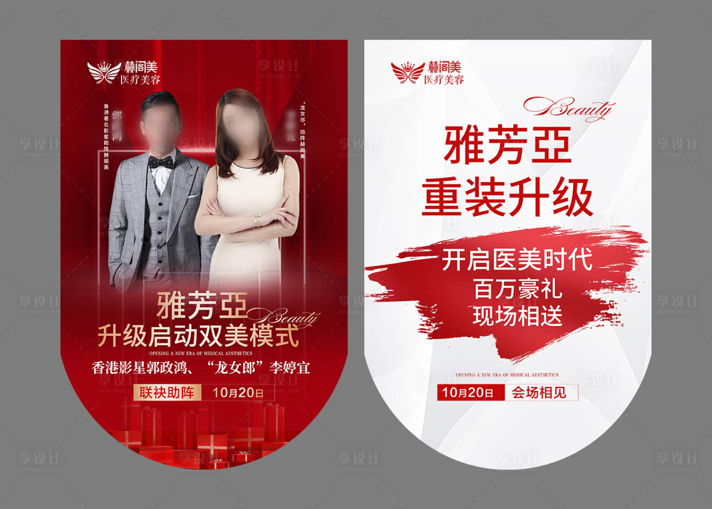 源文件下载【享设计】搜索编号：72310012500633857【医美开业吊旗】