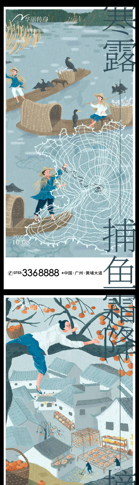 源文件下载【寒露霜降节气海报】编号：96810012446919810