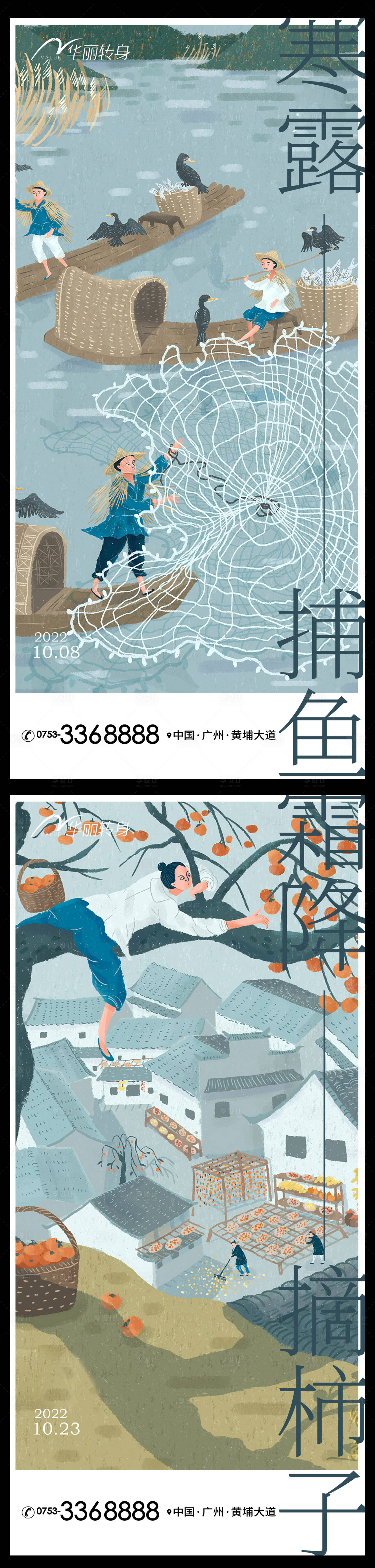 源文件下載【享設計】搜索編號：96810012446919810【寒露霜降節(jié)氣海報】