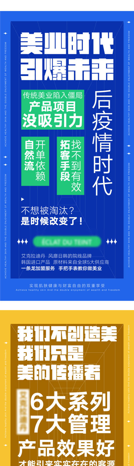 源文件下载【享设计】搜索编号：29300012429026767【美业营销排版招商缤纷系列海报】