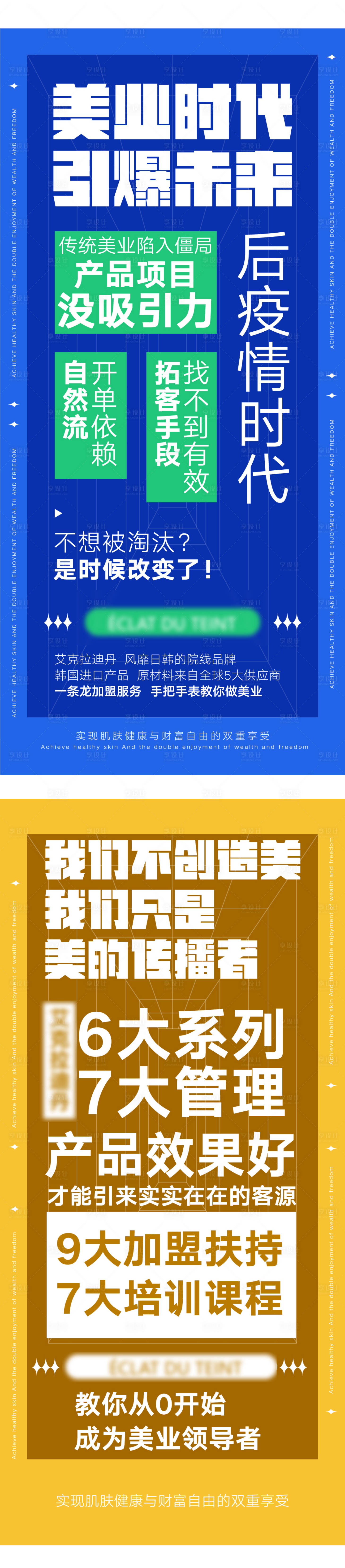 源文件下载【美业营销排版招商缤纷系列海报】编号：29300012429026767