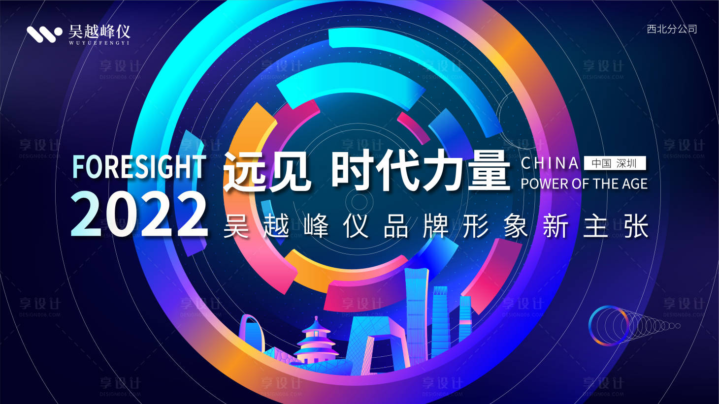 源文件下载【享设计】搜索编号：70420012212743437【地产品牌形象主KV】