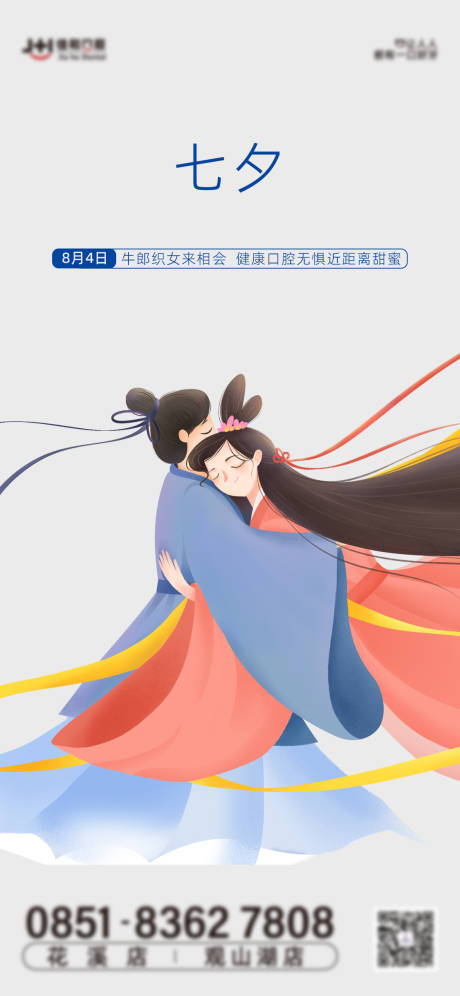 源文件下载【七夕情人节海报】编号：30540012325223220