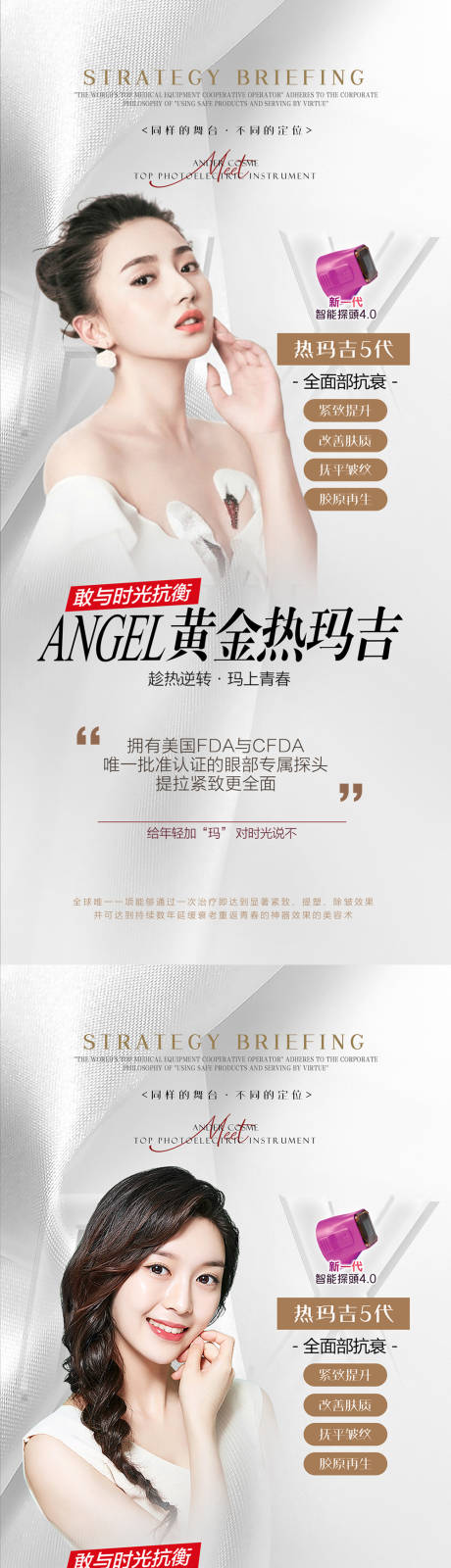 源文件下載【享設(shè)計(jì)】搜索編號：96450012227344485【醫(yī)美熱瑪吉系列】