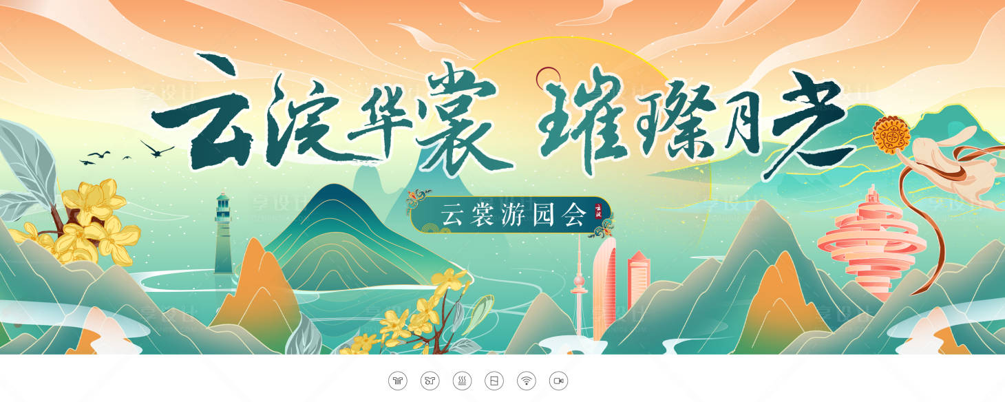 源文件下載【享設計】搜索編號：72210012496237921【游園會背景板中秋節國潮 】